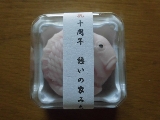 お祝いの日2 お祝いの日2